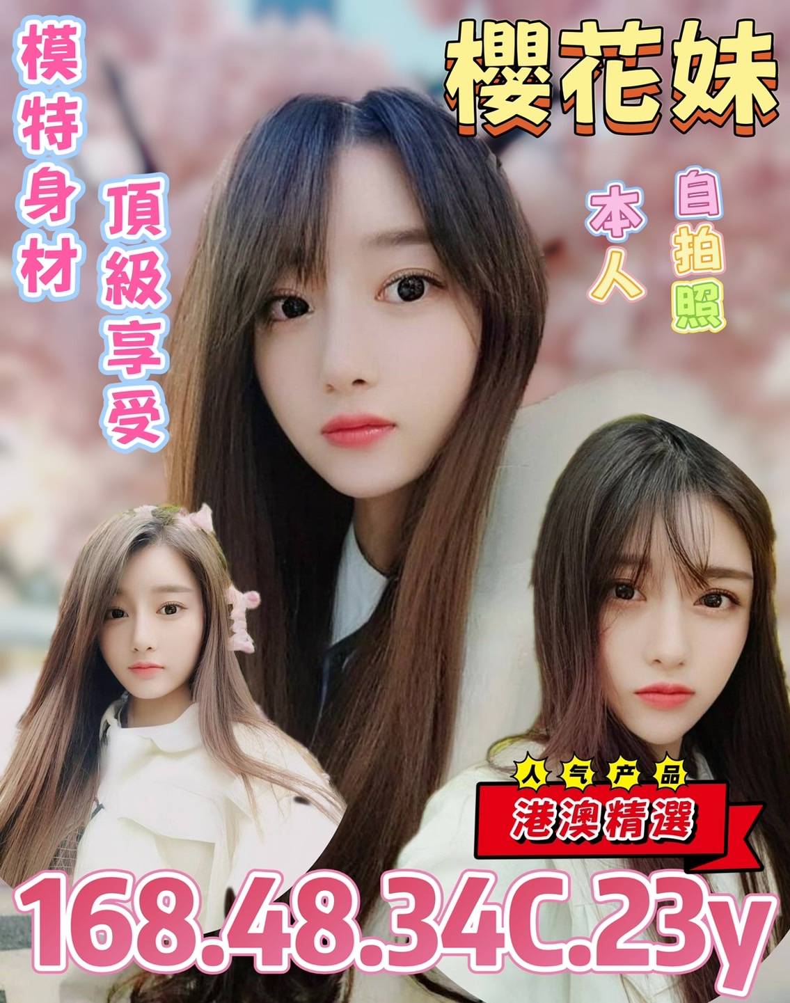 COCO外送花蓮 風鈴 158/58/24/34D
